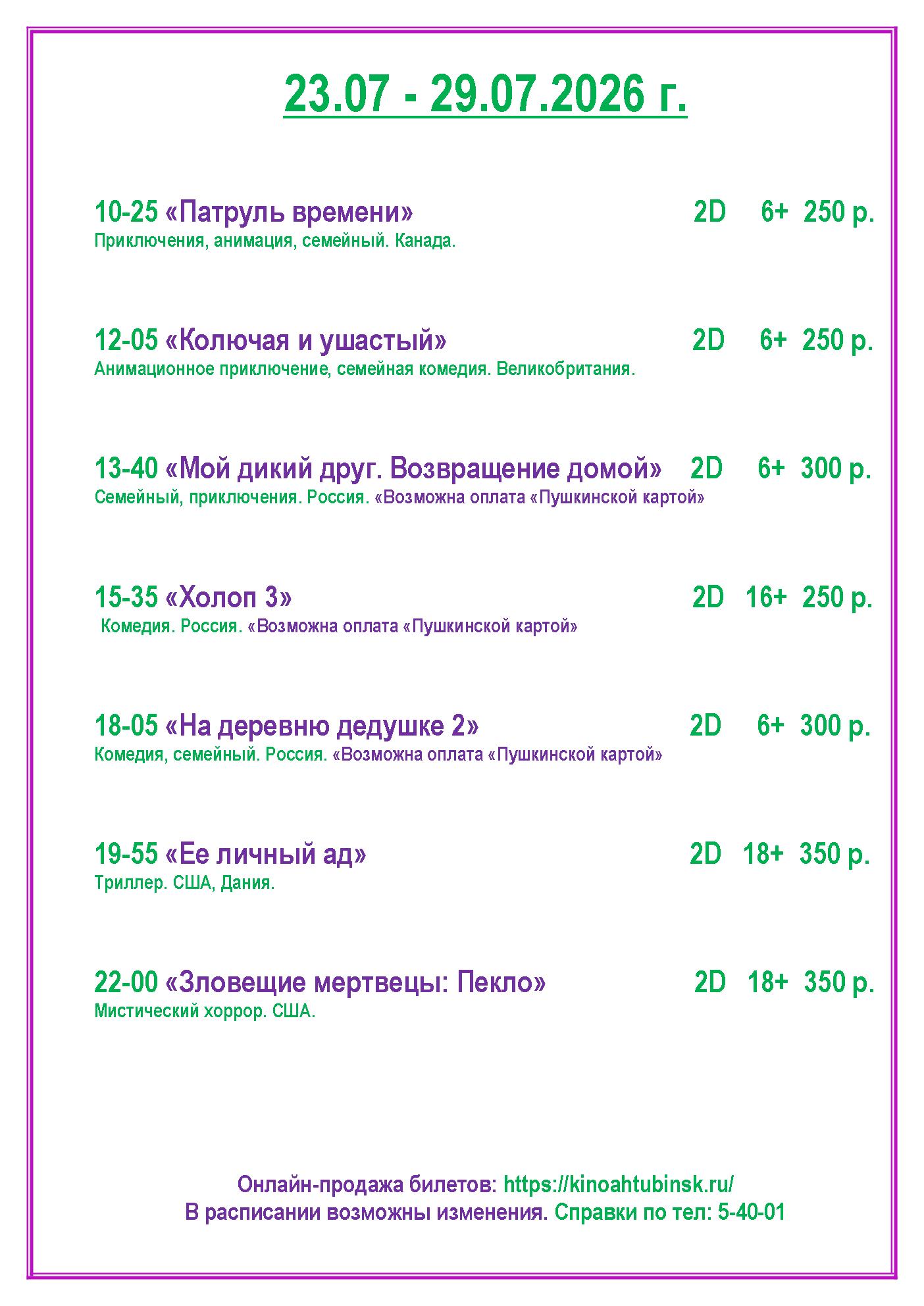 23.07-29.07.2026-g.