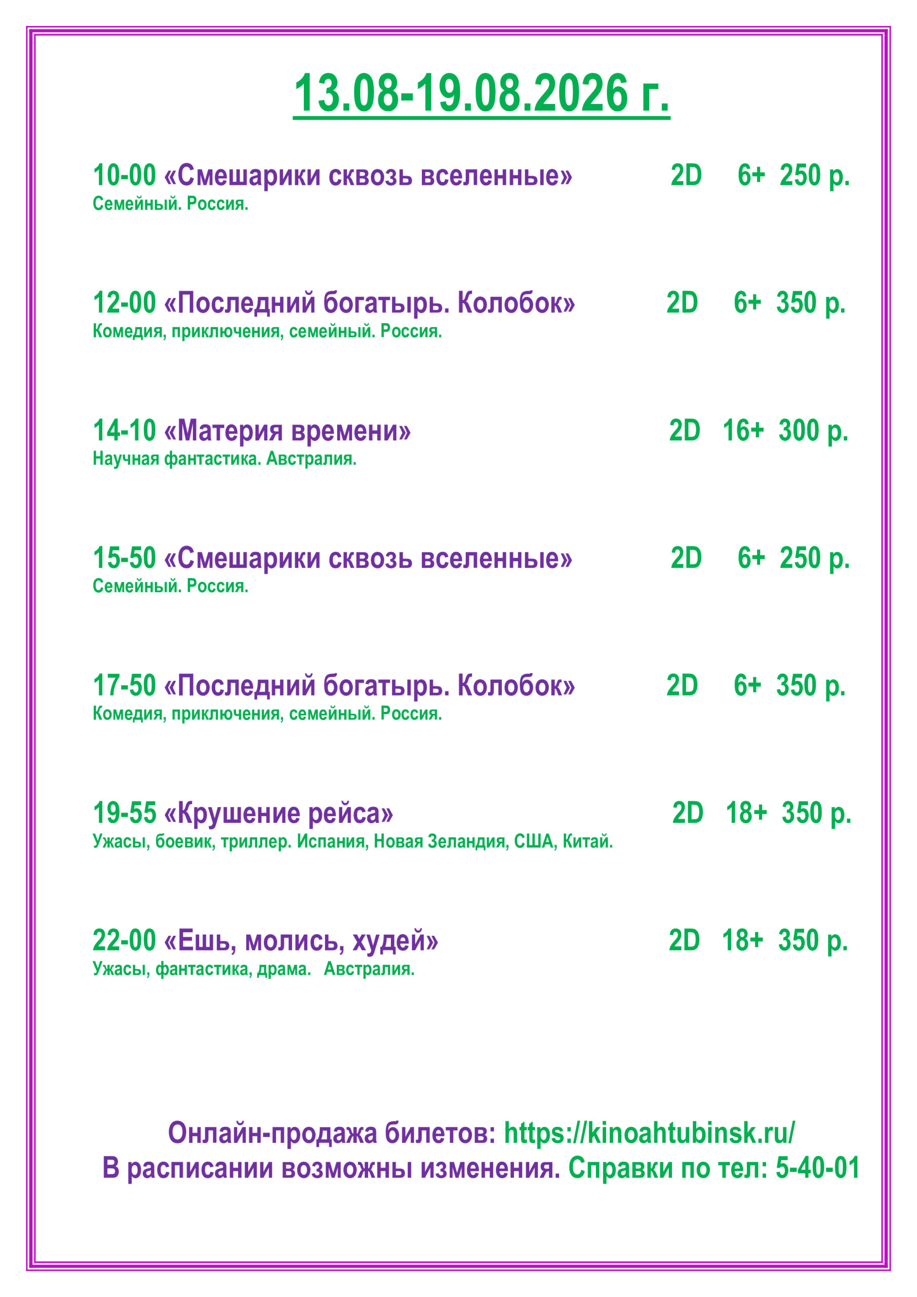 13.08-19.08.2026 г.