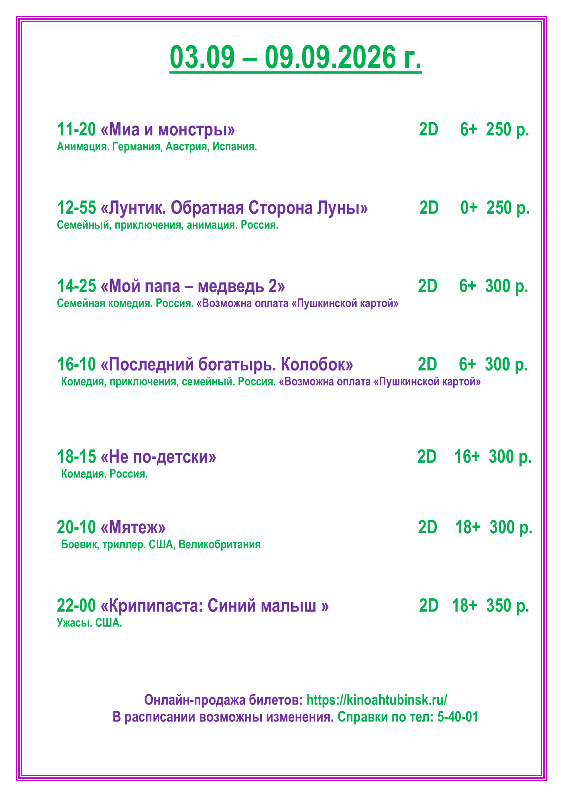 Наша-текущая-реклама-_.